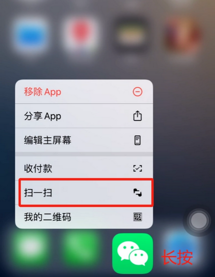 玉树苹果手机维修分享iPhone 15如何快速打开扫一扫 