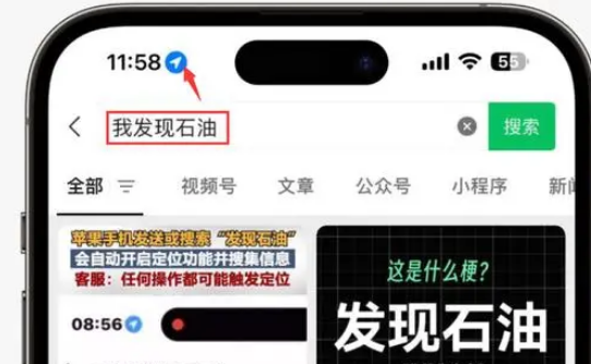 玉树苹果客服中心分享iPhone 输入“发现石油”触发定位