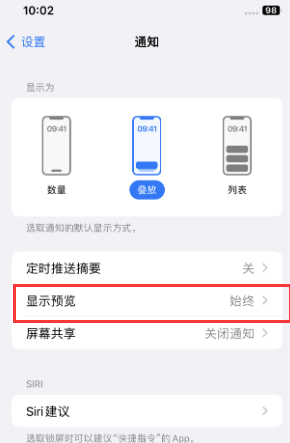 玉树苹果售后维修中心分享iPhone手机收不到通知怎么办 