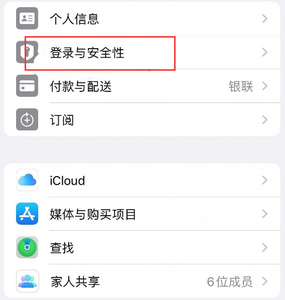 玉树苹果维修站分享手机号注册的Apple ID如何换成邮箱【图文教程】 