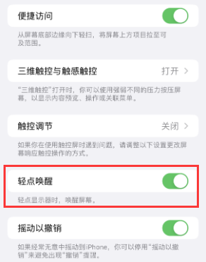 玉树苹果授权维修站分享iPhone轻点无法唤醒怎么办