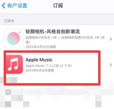 玉树apple维修店分享Apple Music怎么取消自动收费 