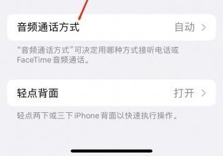 玉树苹果蓝牙维修店分享iPhone设置蓝牙设备接听电话方法