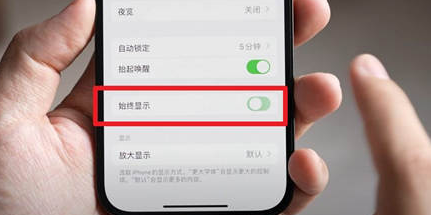 玉树苹果15换屏服务分享iPhone15屏幕常亮怎么办