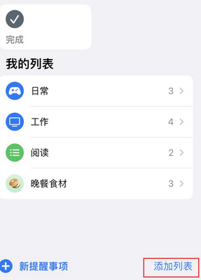 玉树苹果14维修店分享iPhone14如何设置主屏幕显示多个不同类型提醒事项