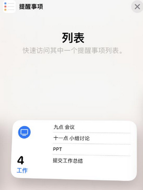 玉树苹果14维修店分享iPhone14如何设置主屏幕显示多个不同类型提醒事项