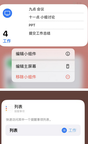 玉树苹果14维修店分享iPhone14如何设置主屏幕显示多个不同类型提醒事项