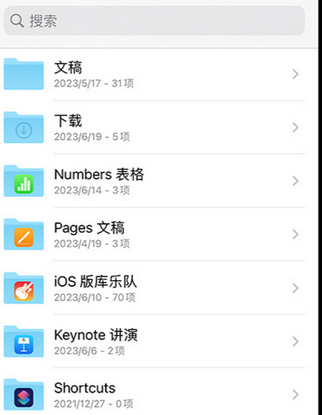 玉树apple维修中心分享iPhone文件应用中存储和找到下载文件