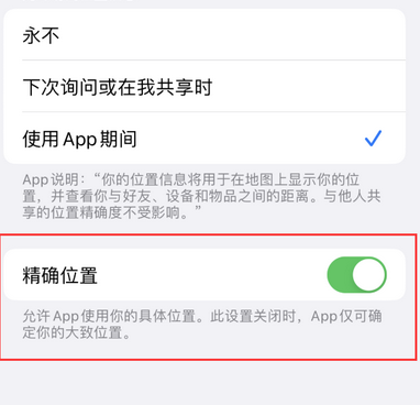 玉树苹果服务中心分享iPhone查找应用定位不准确怎么办 