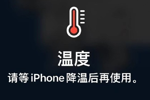 玉树苹果维修站分享iPhone手机发烫严重怎么办 