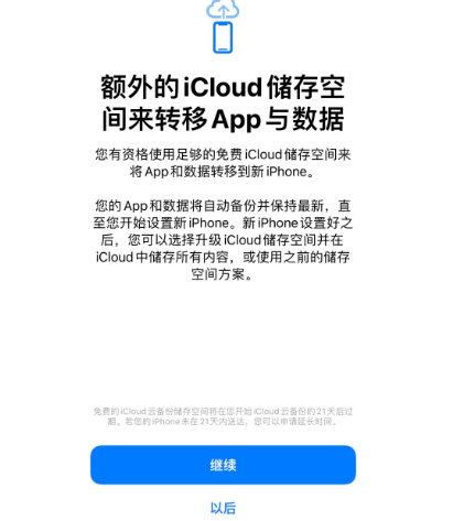 玉树苹果14维修网点分享iPhone14如何增加iCloud临时免费空间