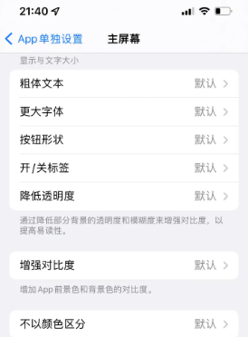 玉树苹果14服务点分享iPhone14如何单独设置App