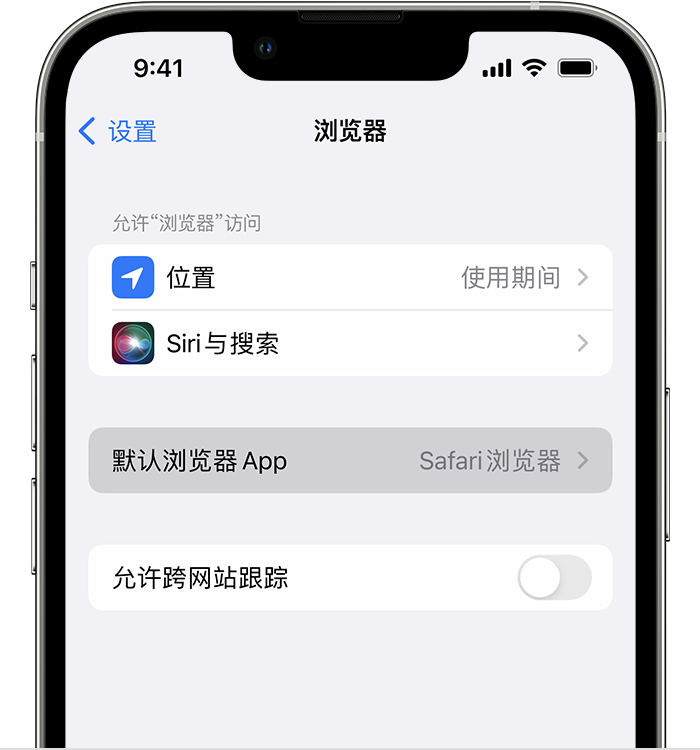 玉树苹果维修服务分享如何在iPhone上设置默认浏览器 