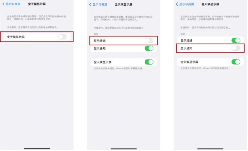 玉树苹果14Pro维修分享iPhone14Pro息屏显示时间设置方法 