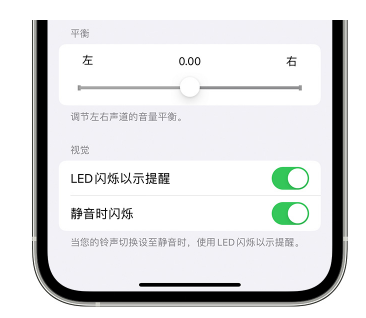 玉树苹果14维修分享iPhone14静音时如何设置LED闪烁提示 