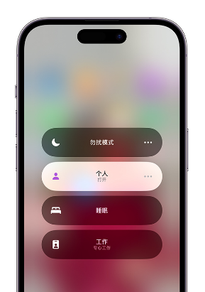 玉树苹果14维修中心分享在iPhone14上定制个人专注模式 