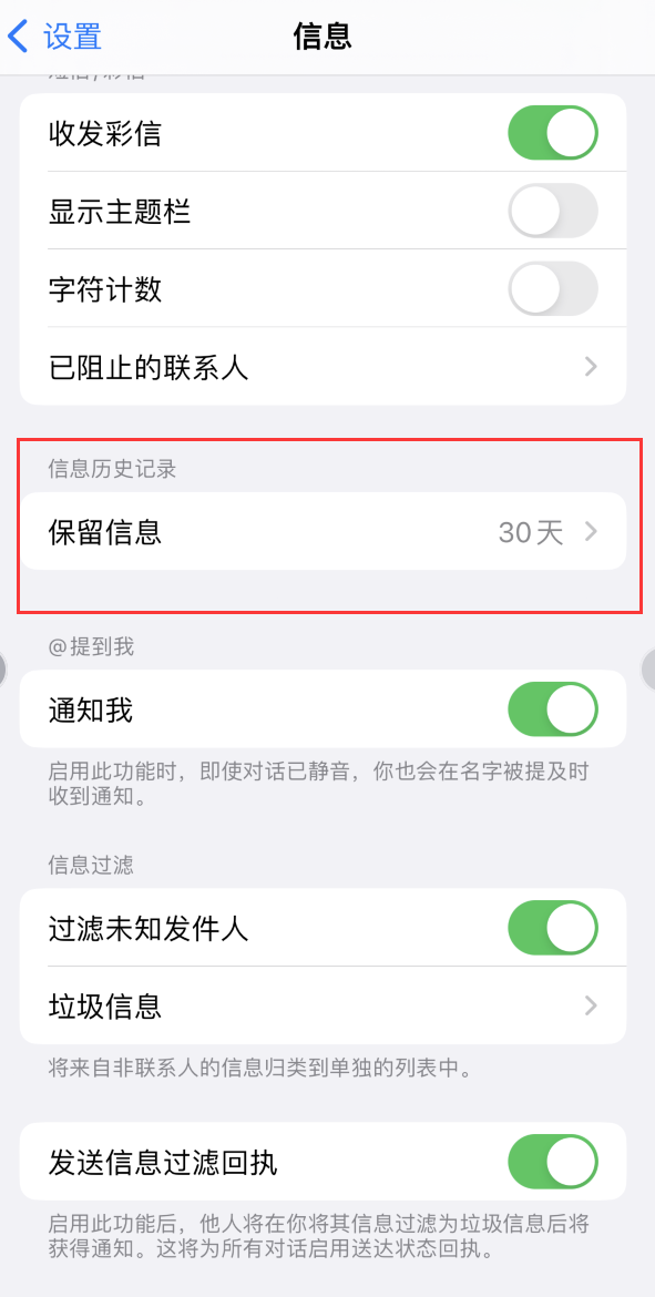 玉树Apple维修如何消除iOS16信息应用出现红色小圆点提示 