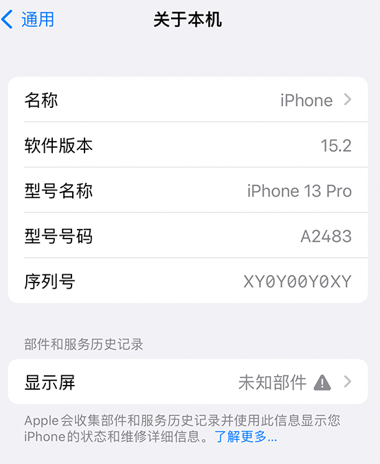 玉树苹果14维修服务分享如何查看iPhone14系列部件维修历史记录 