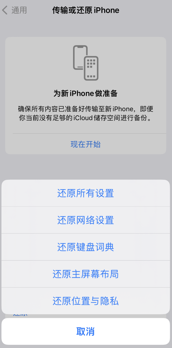 玉树苹果维修在哪的分享iPhone还原功能可以还原哪些设置或内容 