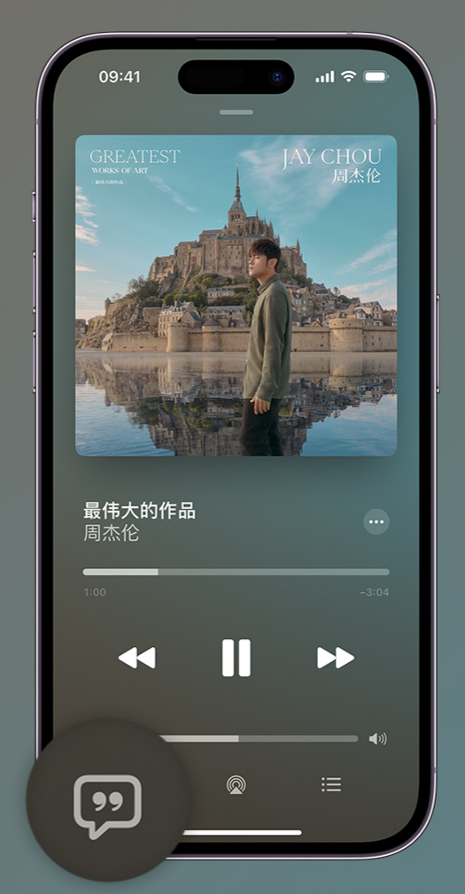 玉树iphone维修分享如何在iPhone上使用Apple Music全新唱歌功能 