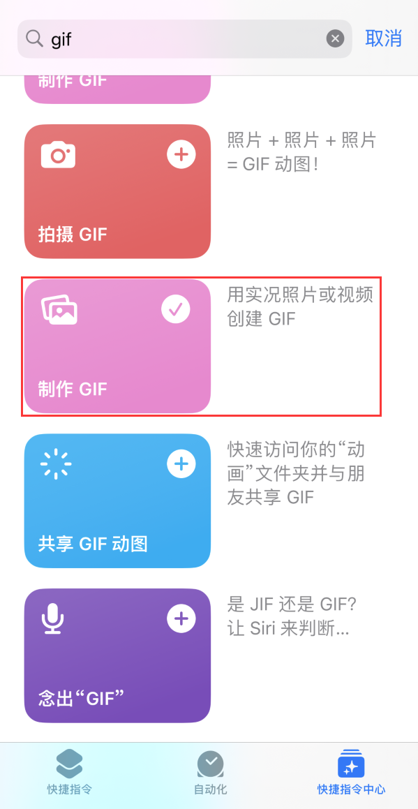 玉树苹果手机维修分享iOS16小技巧:在iPhone上制作GIF图片 