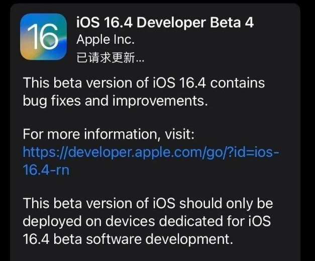 玉树苹果维修网点分享iOS 16.4 beta 4更新内容及升级建议 