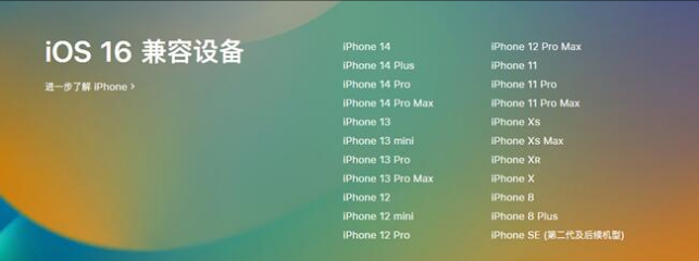 玉树苹果手机维修分享:iOS 16.4 Beta 3支持哪些机型升级？ 