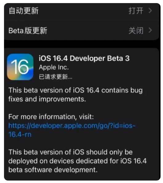 玉树苹果手机维修分享：iOS16.4Beta3更新了什么内容？ 