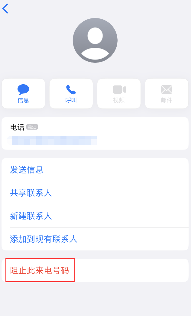 玉树苹果手机维修分享：iPhone 拒收陌生人 iMessage 信息的方法 