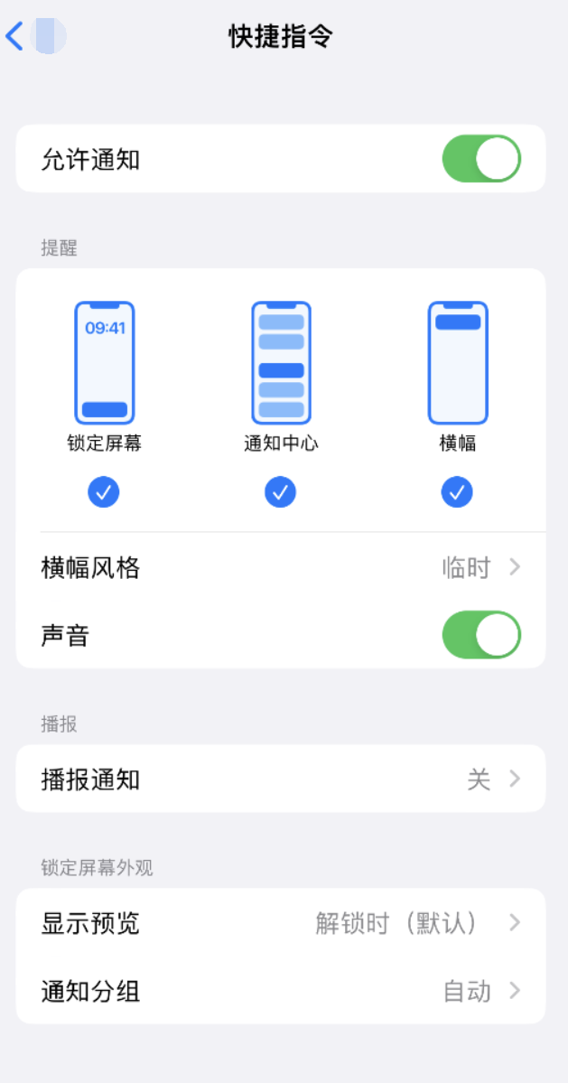 玉树苹果手机维修分享如何在 iPhone 上关闭快捷指令通知 
