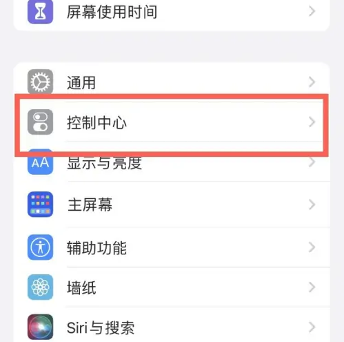 玉树苹果14维修分享iPhone14控制中心功能添加方法 