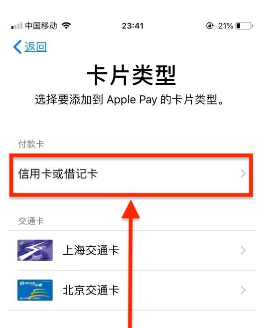 玉树苹果手机维修分享使用Apple pay支付的方法 