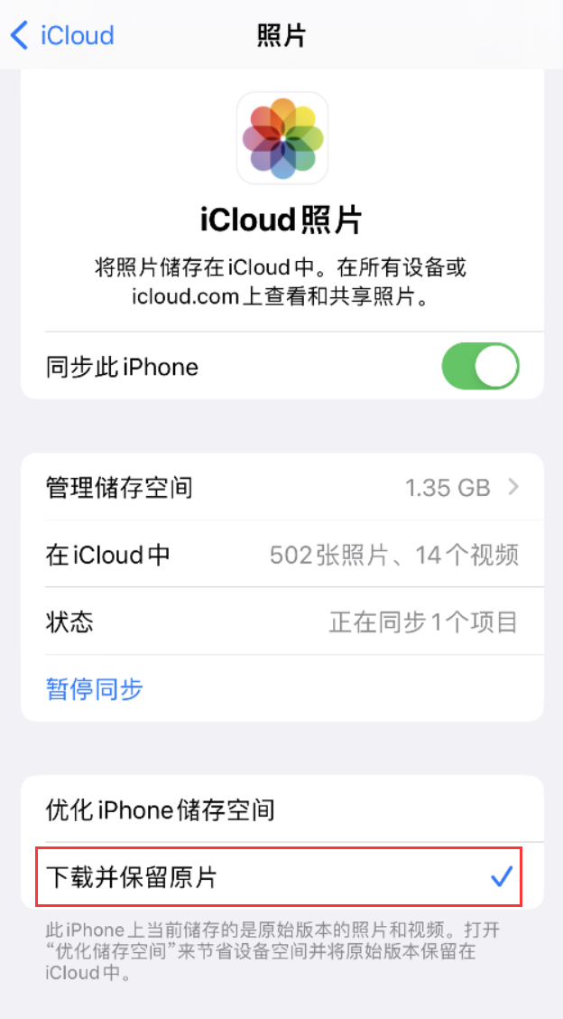 玉树苹果手机维修分享iPhone 无法加载高质量照片怎么办 