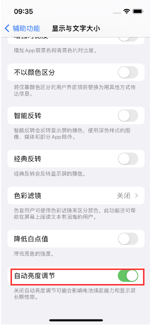 玉树苹果15维修店分享iPhone 15 Pro系列屏幕亮度 