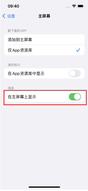 玉树苹果手机维修分享如何开启或关闭iOS 16主屏幕中的搜索功能 