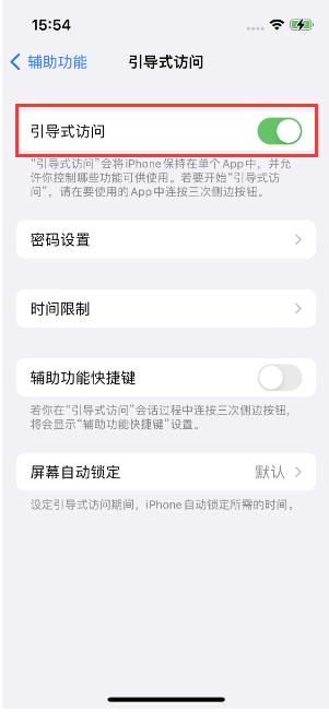 玉树苹果14维修店分享iPhone 14引导式访问按三下没反应怎么办 