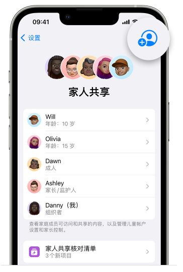 玉树苹果维修网点分享iOS 16 小技巧：通过“家人共享”为孩子创建 Apple ID 