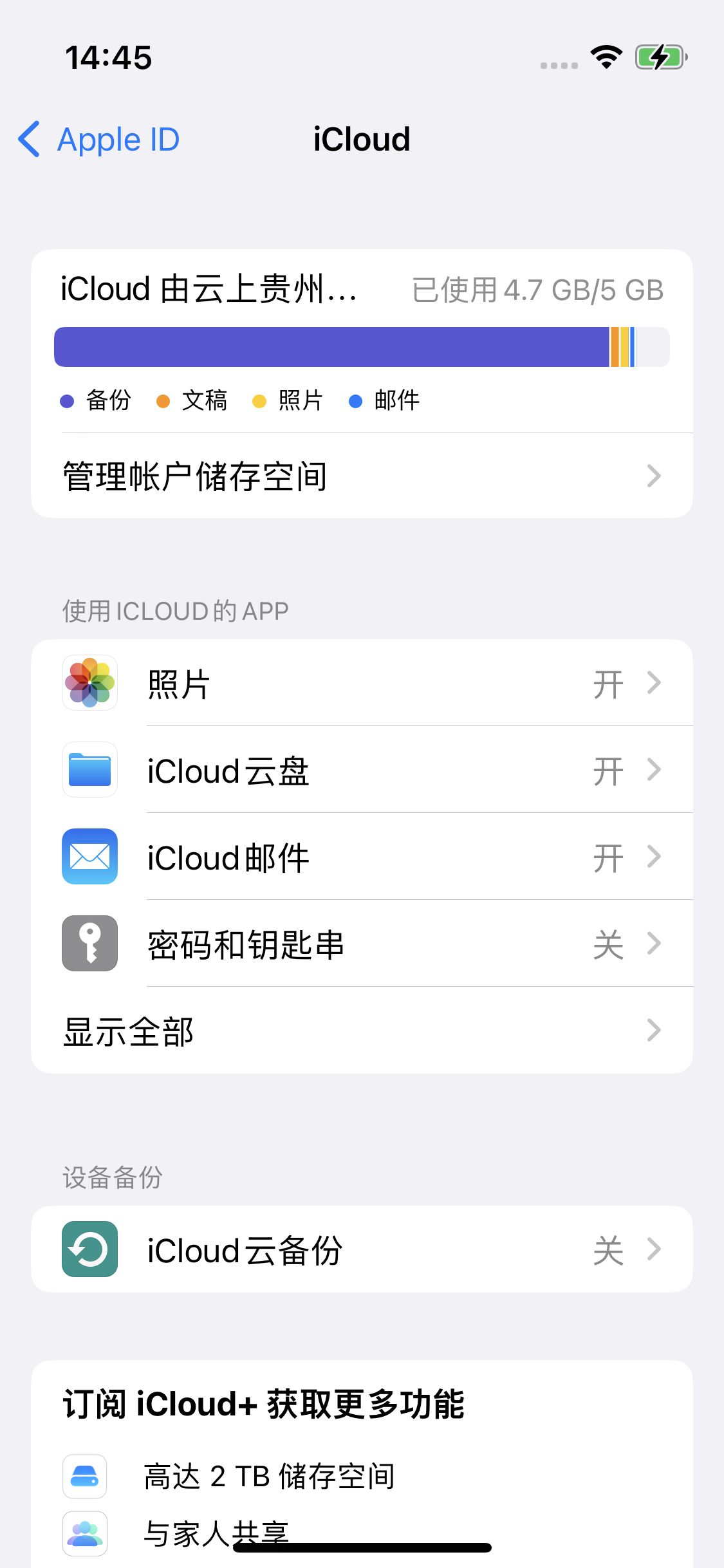 玉树苹果14维修分享iPhone 14 开启iCloud钥匙串方法 