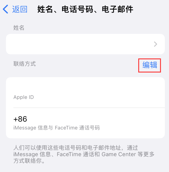 玉树苹果手机维修点分享iPhone 上更新 Apple ID的方法 