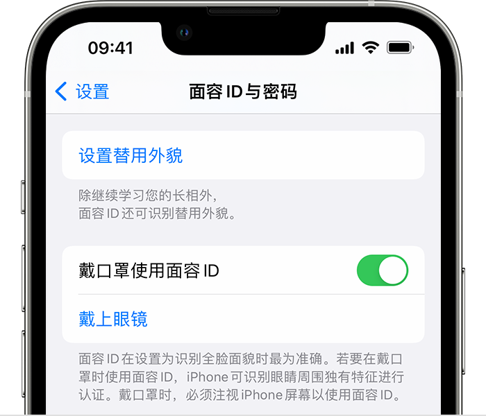 玉树苹果14维修店分享佩戴口罩时通过面容 ID 解锁 iPhone 14的方法 