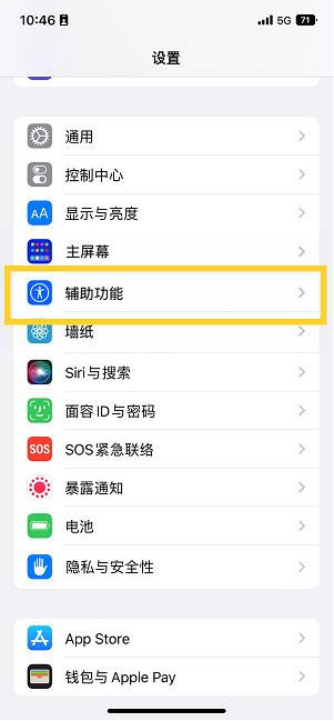 玉树苹果14维修分享iPhone 14设置单手模式方法教程 