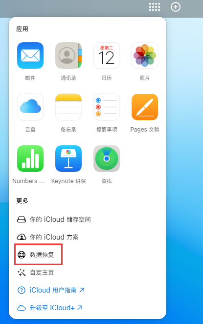 玉树苹果手机维修分享iPhone 小技巧：通过苹果 iCloud 官网恢复已删除的文件 