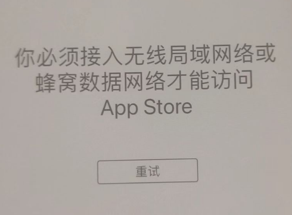 玉树苹果服务网点分享无法在 iPhone 上打开 App Store 怎么办 