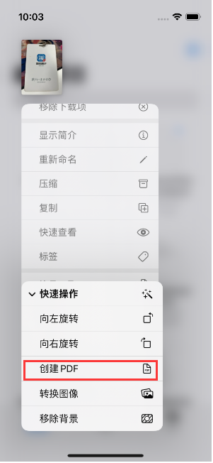 玉树苹果14维修分享iPhone14手机图片转PDF方法教程 