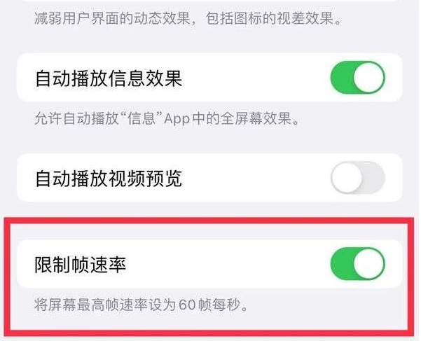 玉树苹果13维修分享iPhone13 Pro高刷是否可以手动控制 