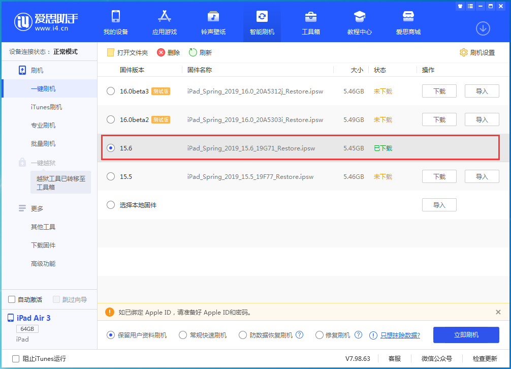 玉树苹果手机维修分享iOS15.6正式版更新内容及升级方法 