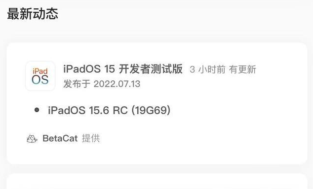 玉树苹果手机维修分享苹果iOS 15.6 RC版更新建议 