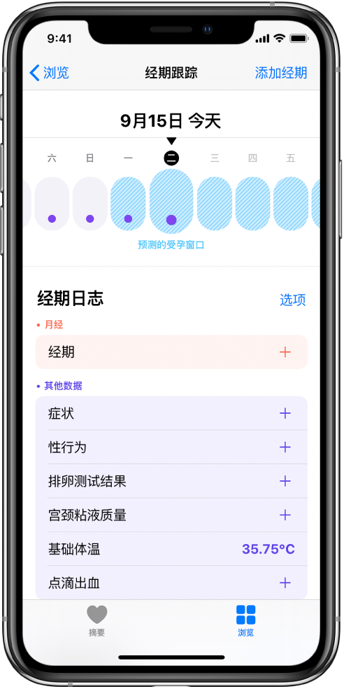 玉树苹果13维修分享如何使用iPhone13监测女生经期 
