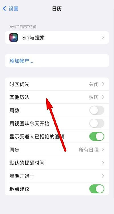 玉树苹果13修分享iPhone 13手机农历设置方法 