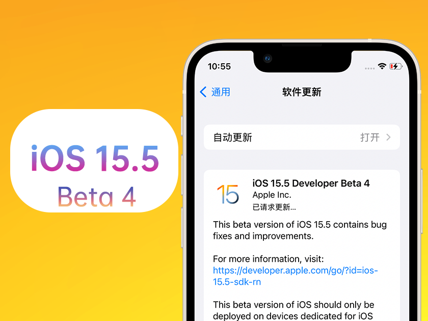 玉树苹果手机维修分享iOS 15.5 Beta4优缺点汇总 